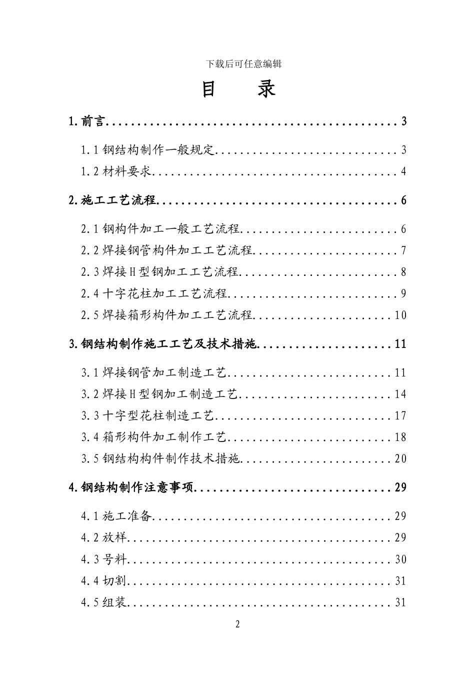 钢结构制作施工工艺手册_第2页