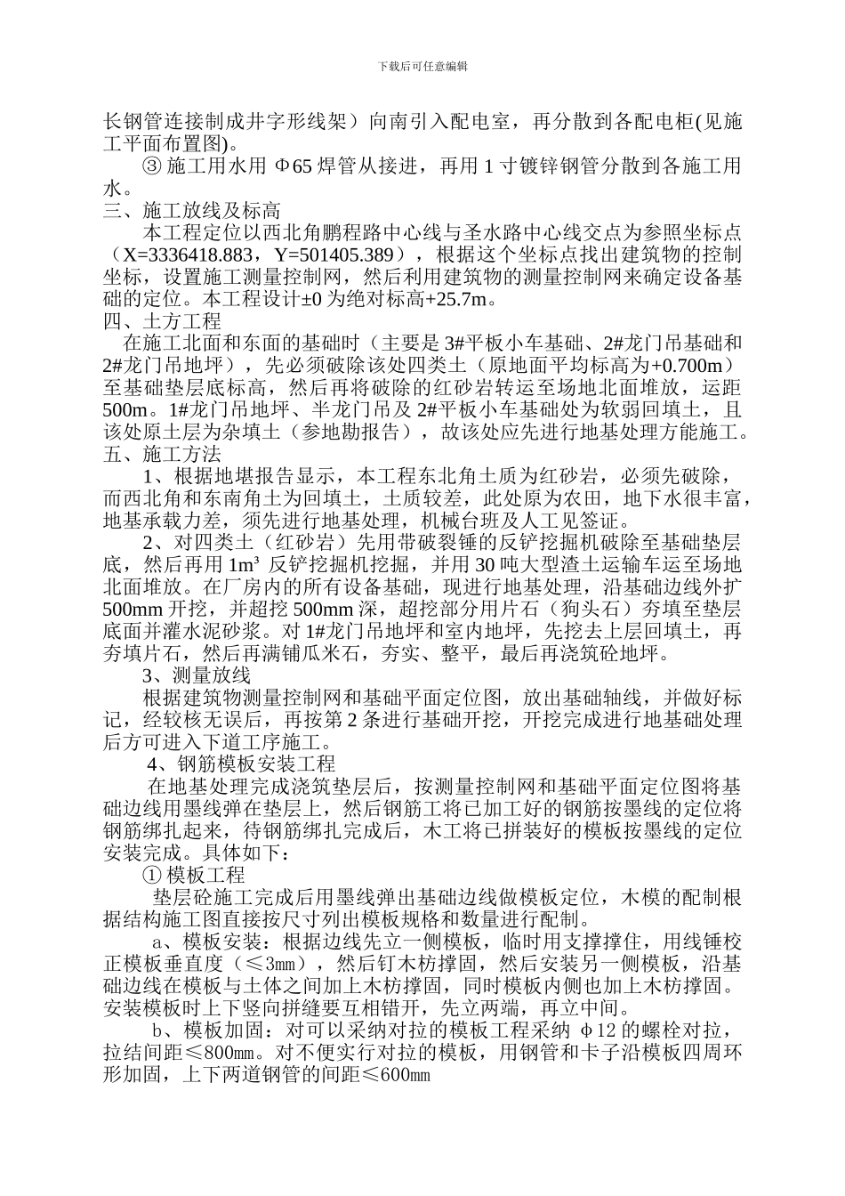钢结构加工基地设备基础施工方案_第2页