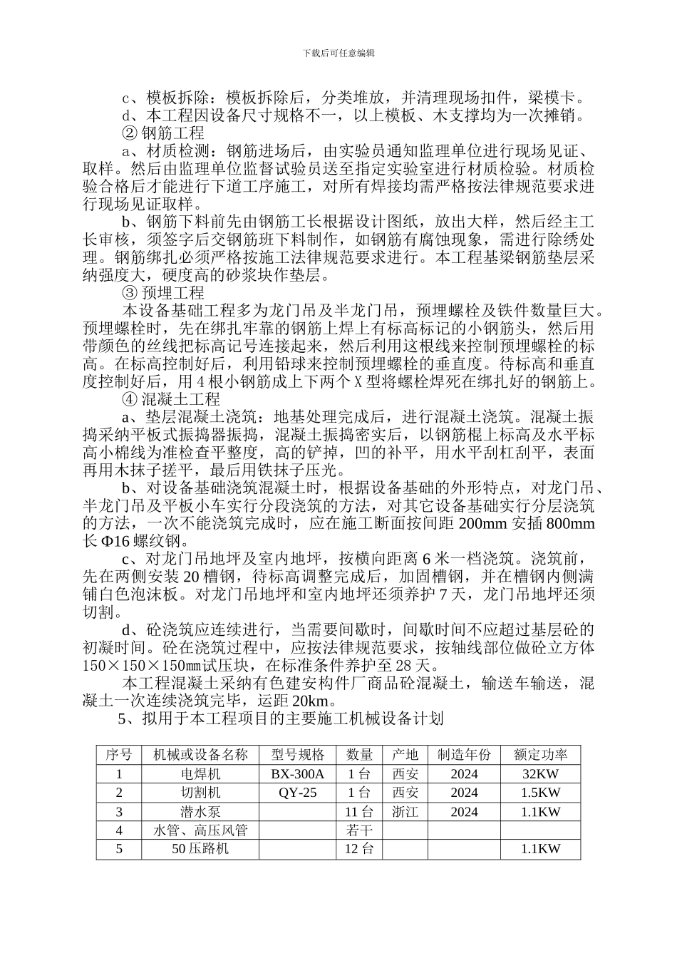 钢结构加工基地设备基础施工方案_第3页