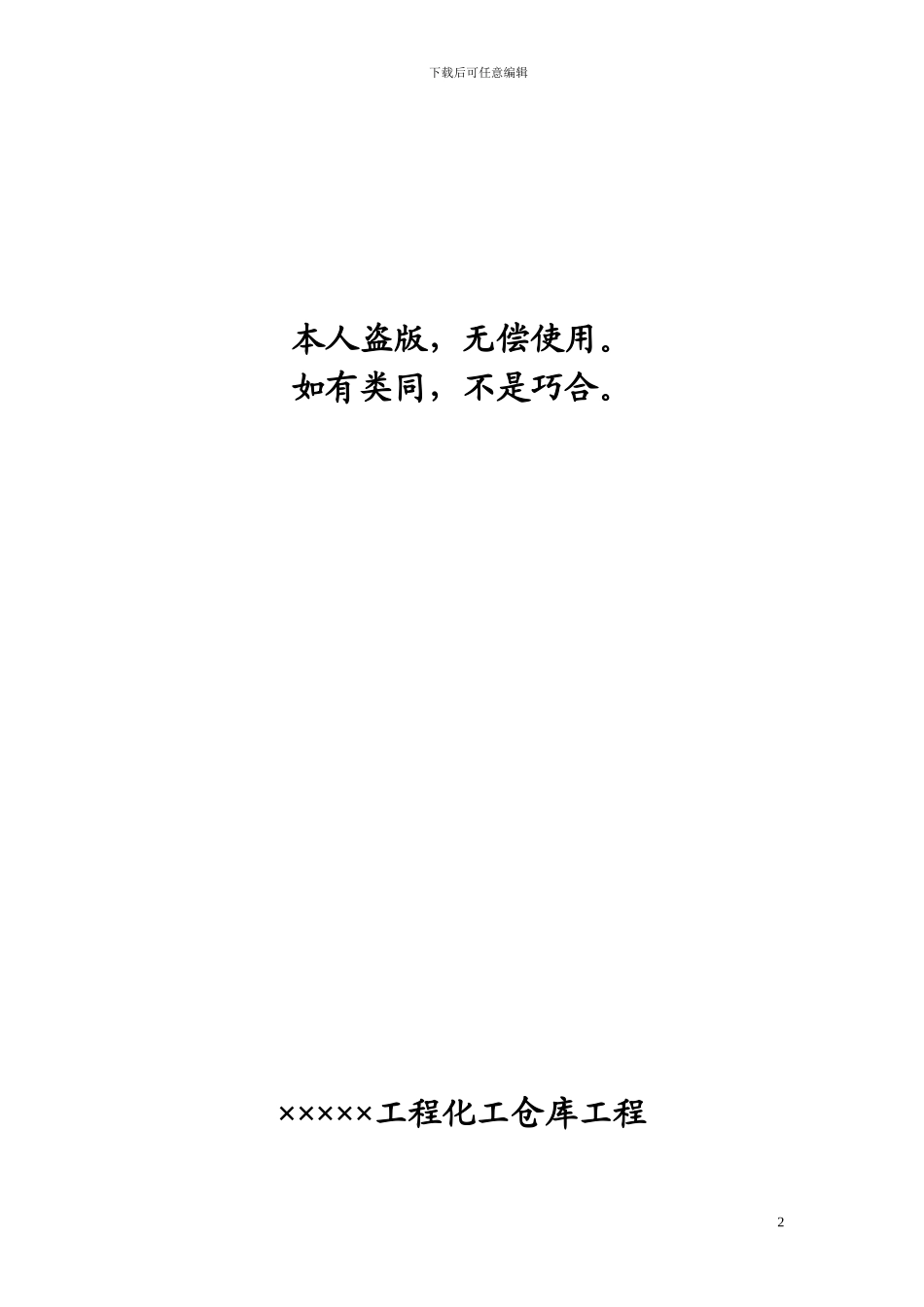 钢结构专项施工方案范本_第2页