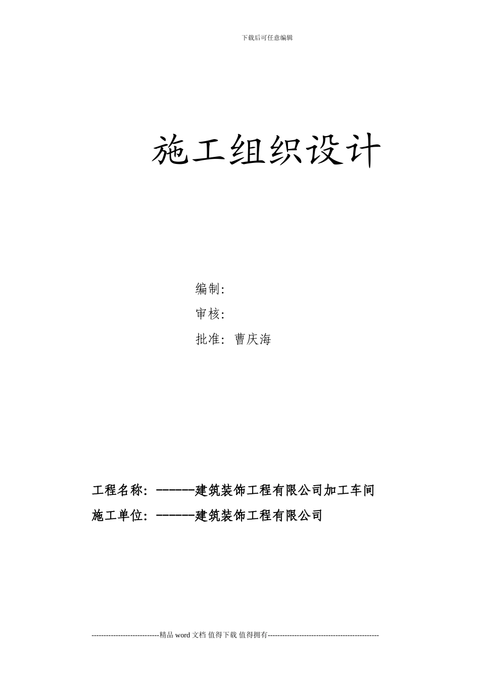钢结构加工车间施工组织设计_第1页