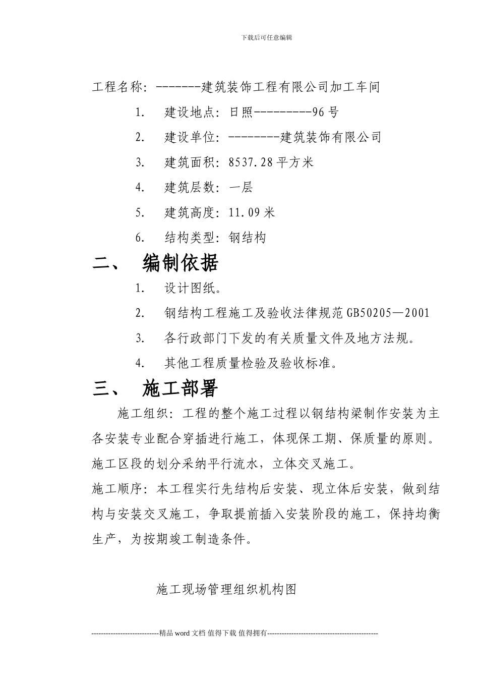 钢结构加工车间施工组织设计_第3页