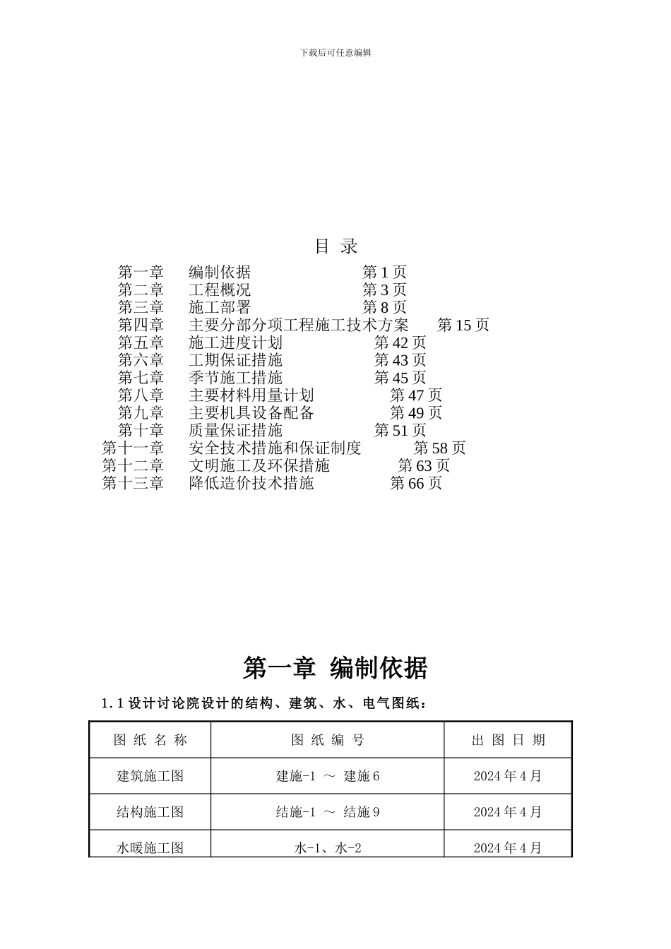 钢结构单层厂房施工组织设计_第1页
