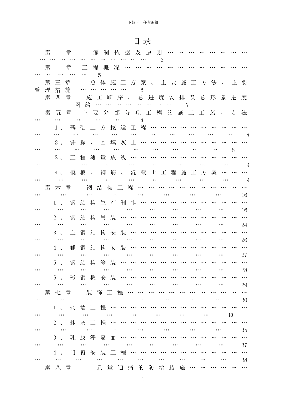 钢结构厂房()施工组织设计_第2页