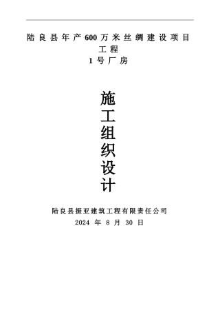 钢结构厂房()施工组织设计