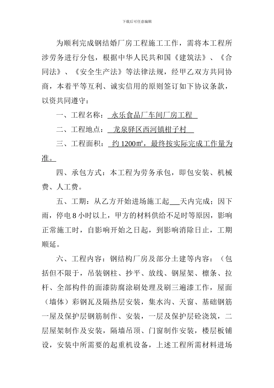 钢结构厂房及部分土建施工合同_第2页