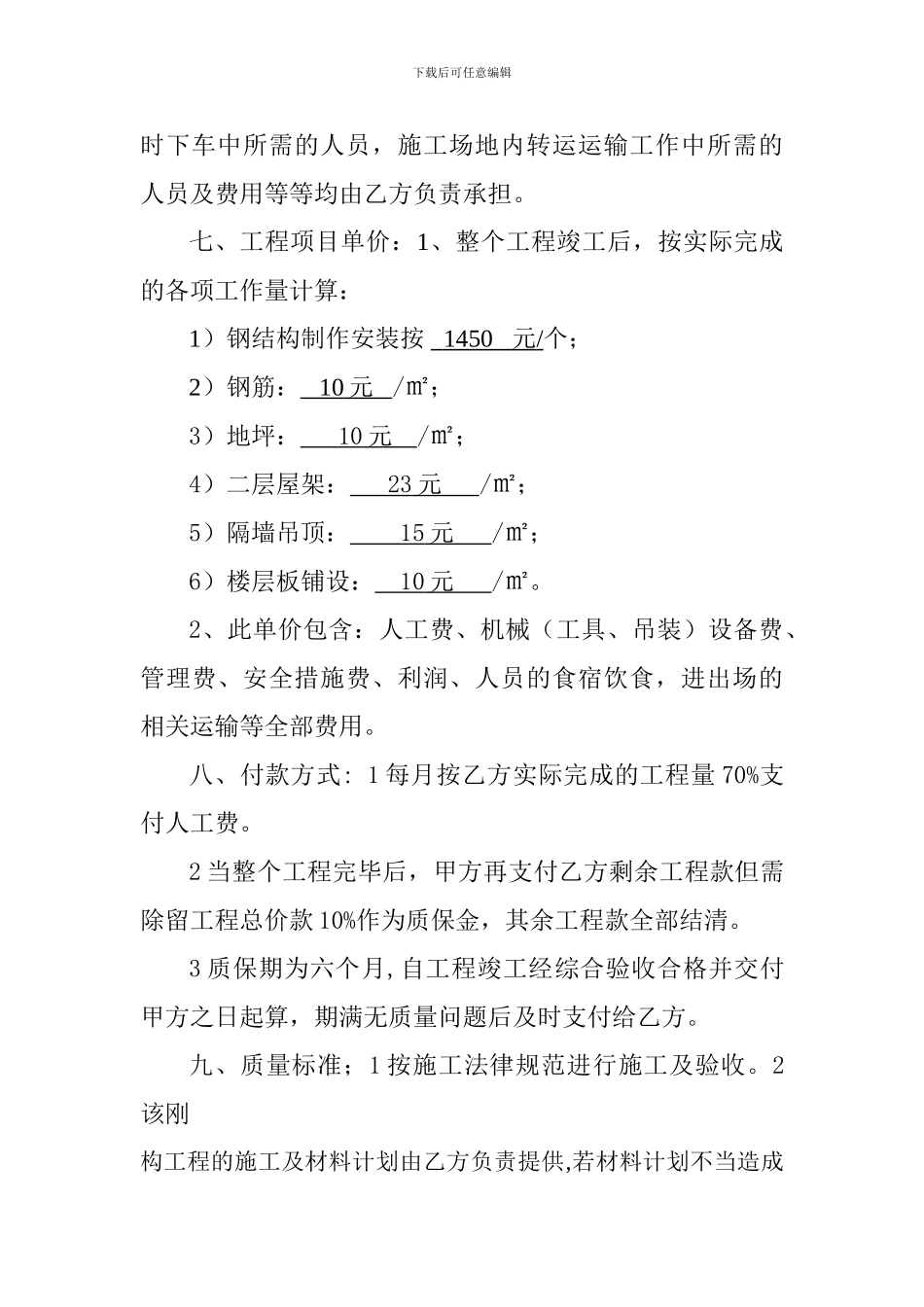 钢结构厂房及部分土建施工合同_第3页