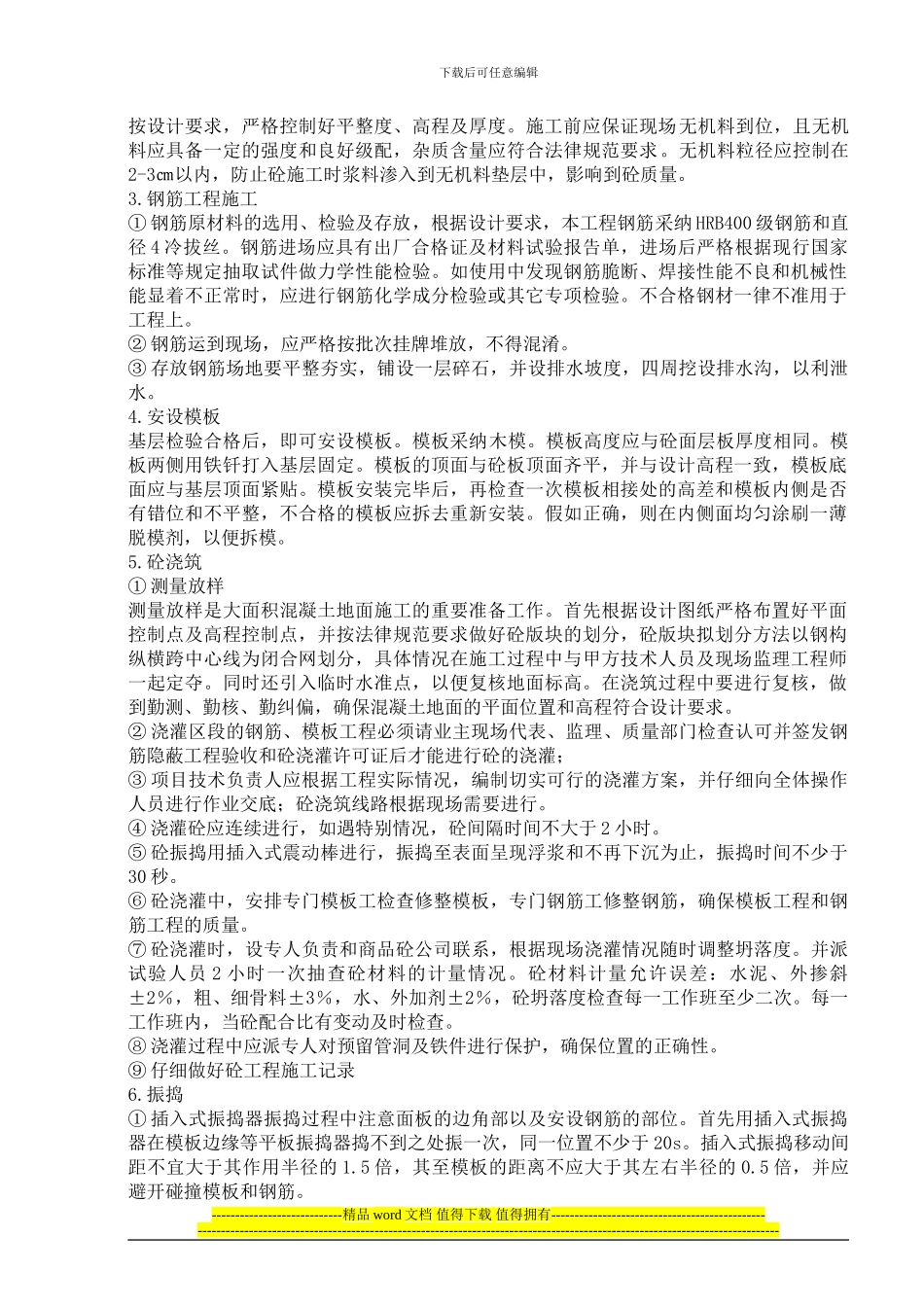 钢结构厂房地面施工方案_第2页