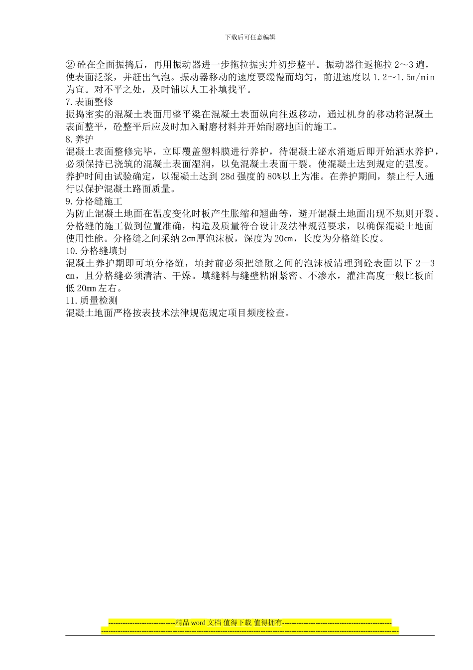 钢结构厂房地面施工方案_第3页