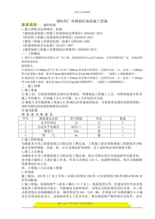 钢结构厂房地面施工方案