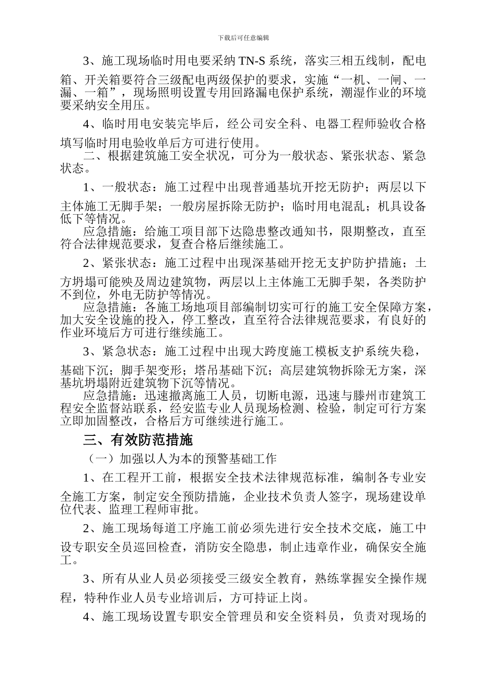 钢结构厂房安全专项施工方案_第2页