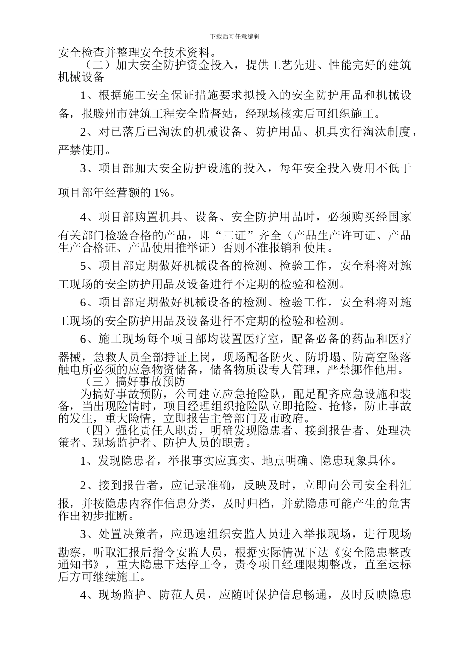 钢结构厂房安全专项施工方案_第3页