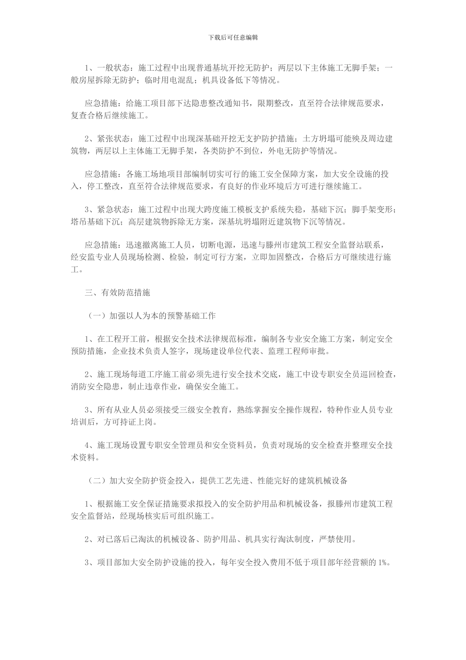 钢结构厂房安全专项施工方案_第2页