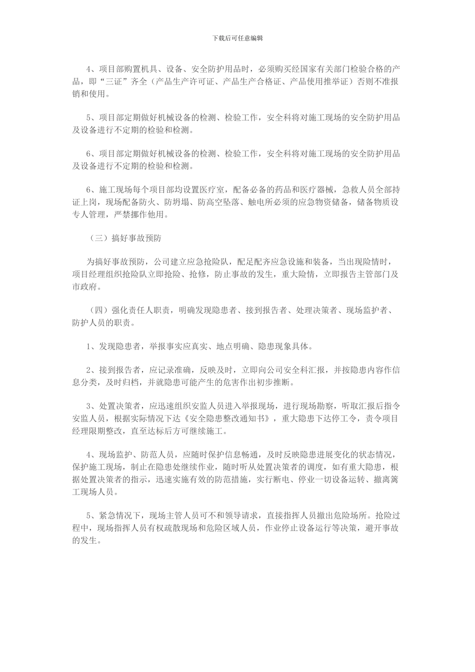 钢结构厂房安全专项施工方案_第3页