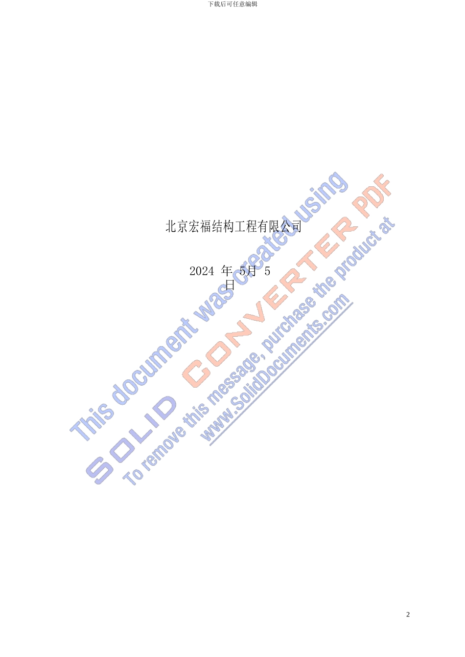 钢结构制作安装施工方案_第2页