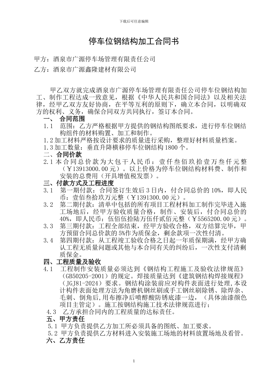 钢结构厂房改造工程合同_第1页