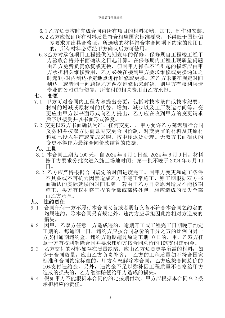 钢结构厂房改造工程合同_第2页