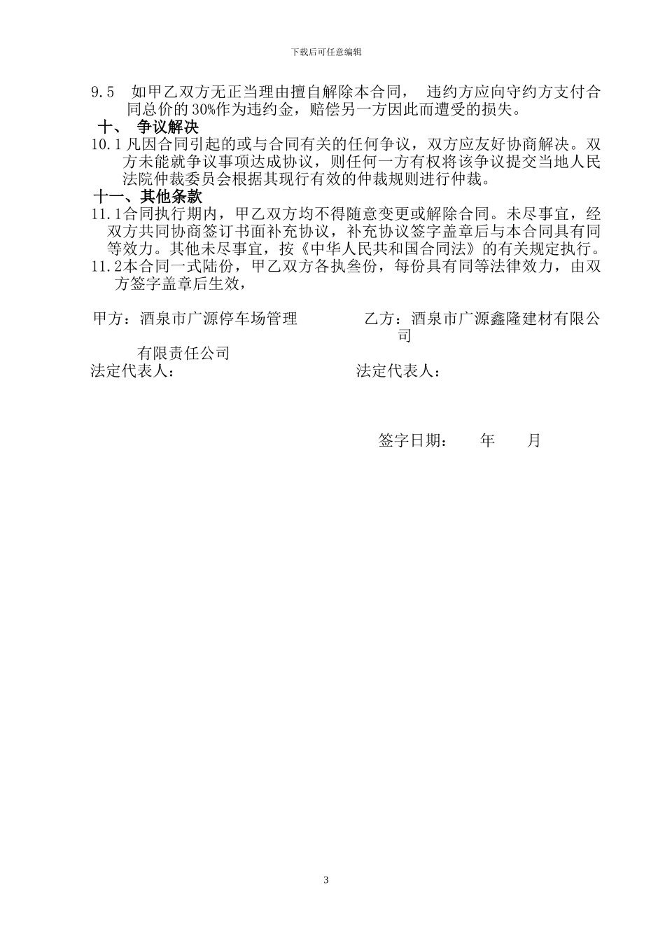 钢结构厂房改造工程合同_第3页