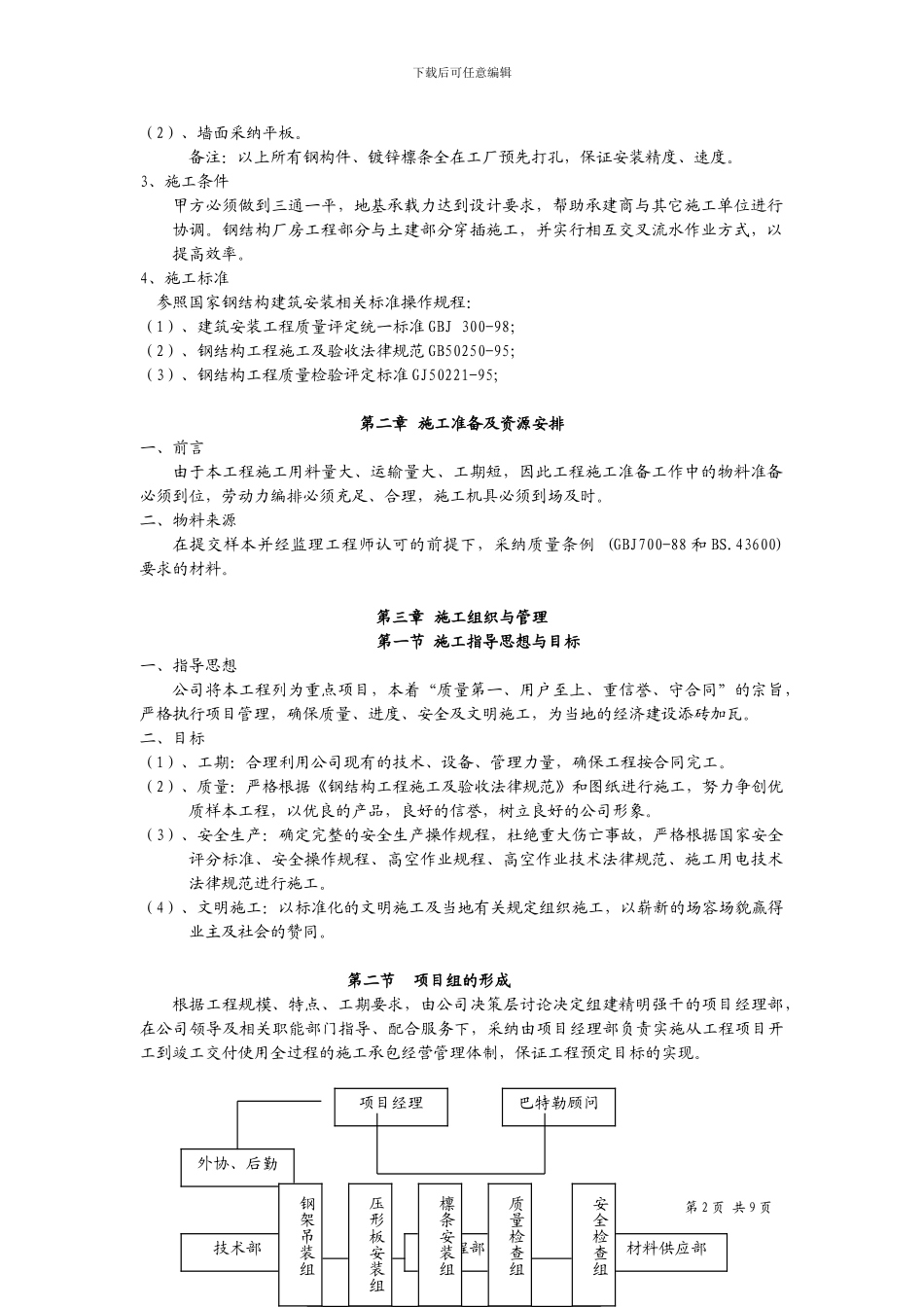 钢结构厂房施工_第2页