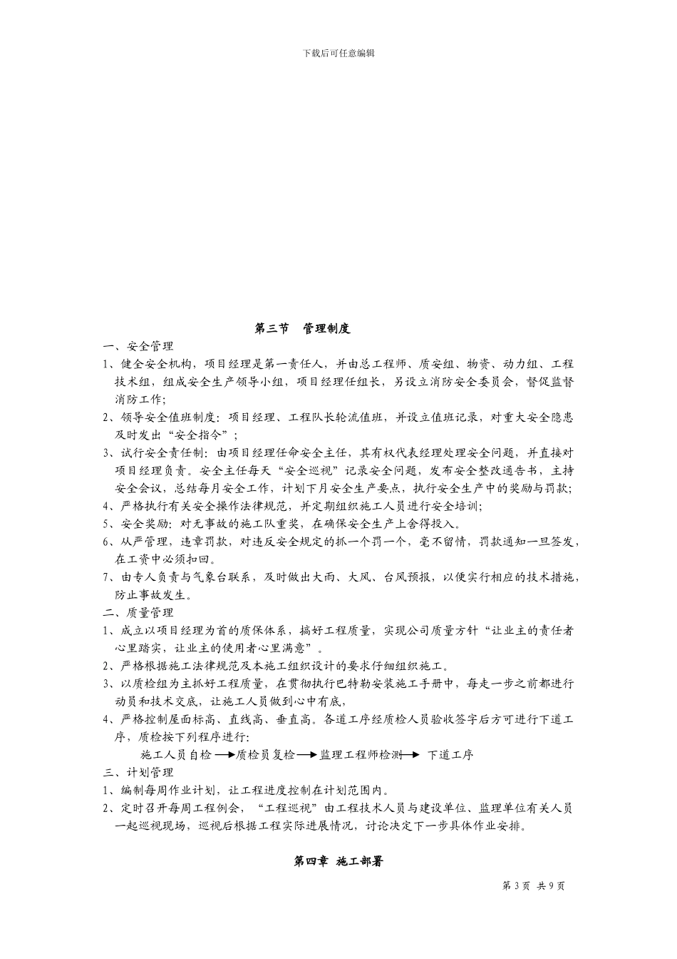 钢结构厂房施工_第3页