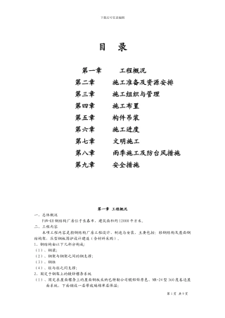 钢结构厂房施工