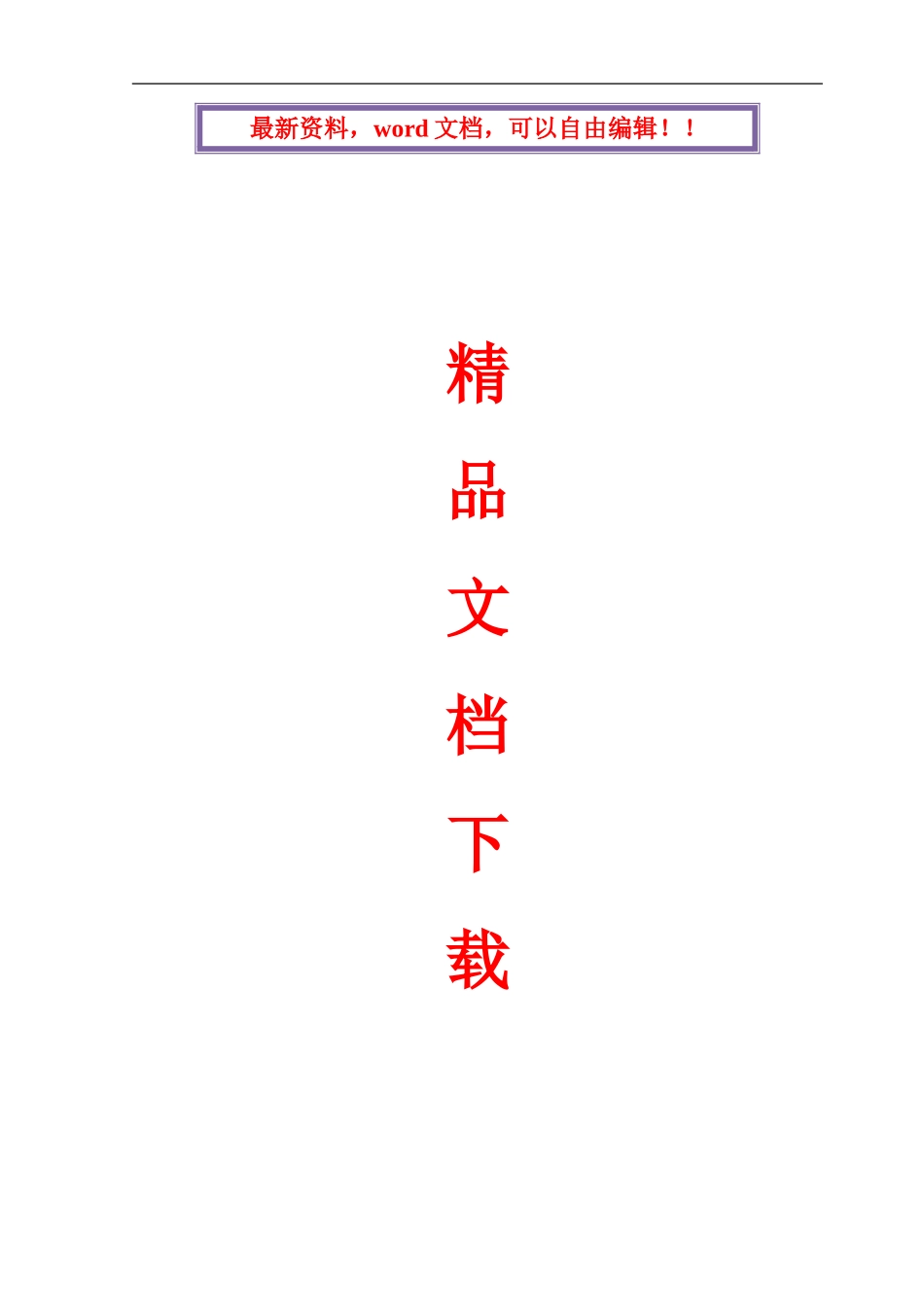 钢结构制作安装工程施工合同_第1页