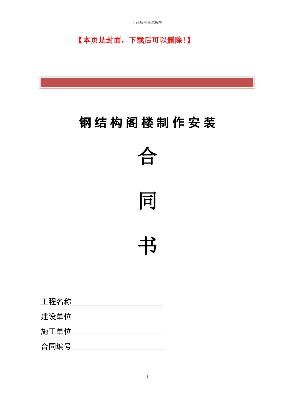 钢结构制作安装工程施工合同_第2页