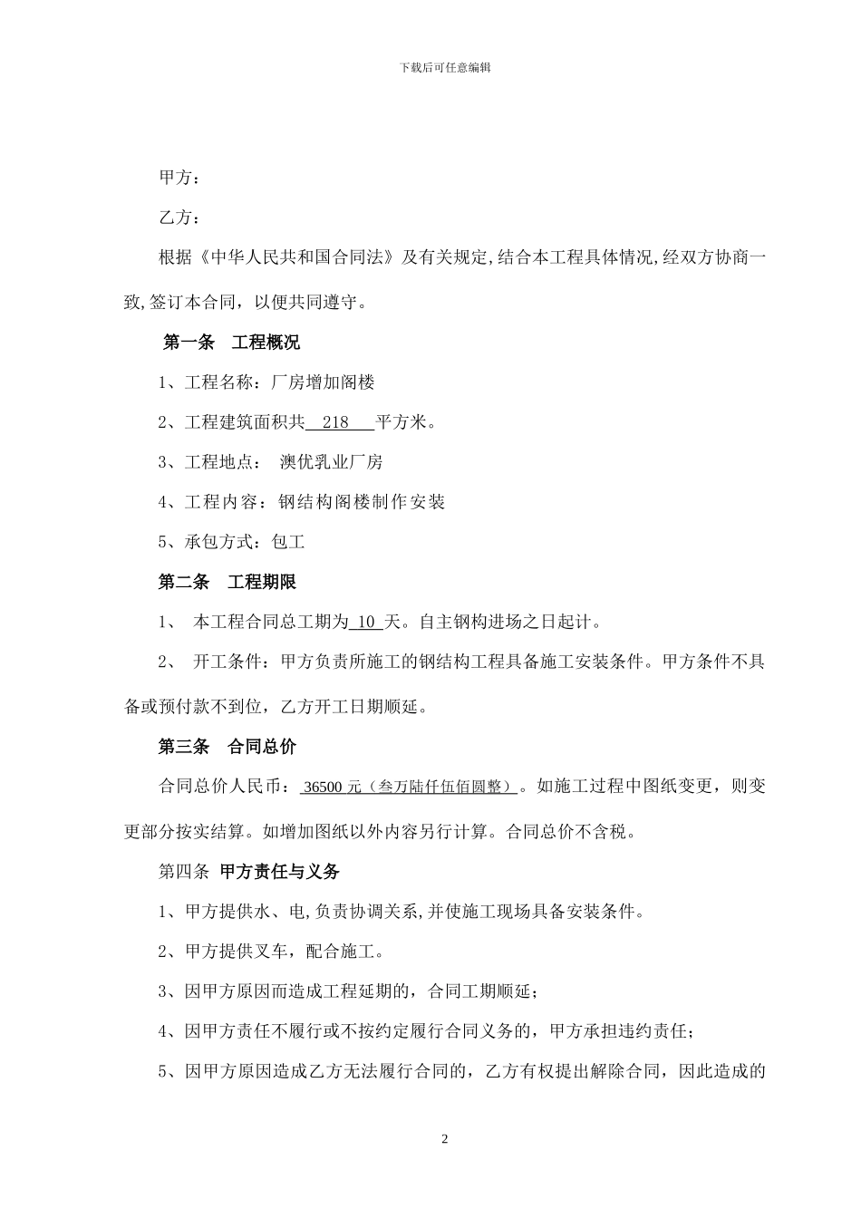 钢结构制作安装工程施工合同_第3页