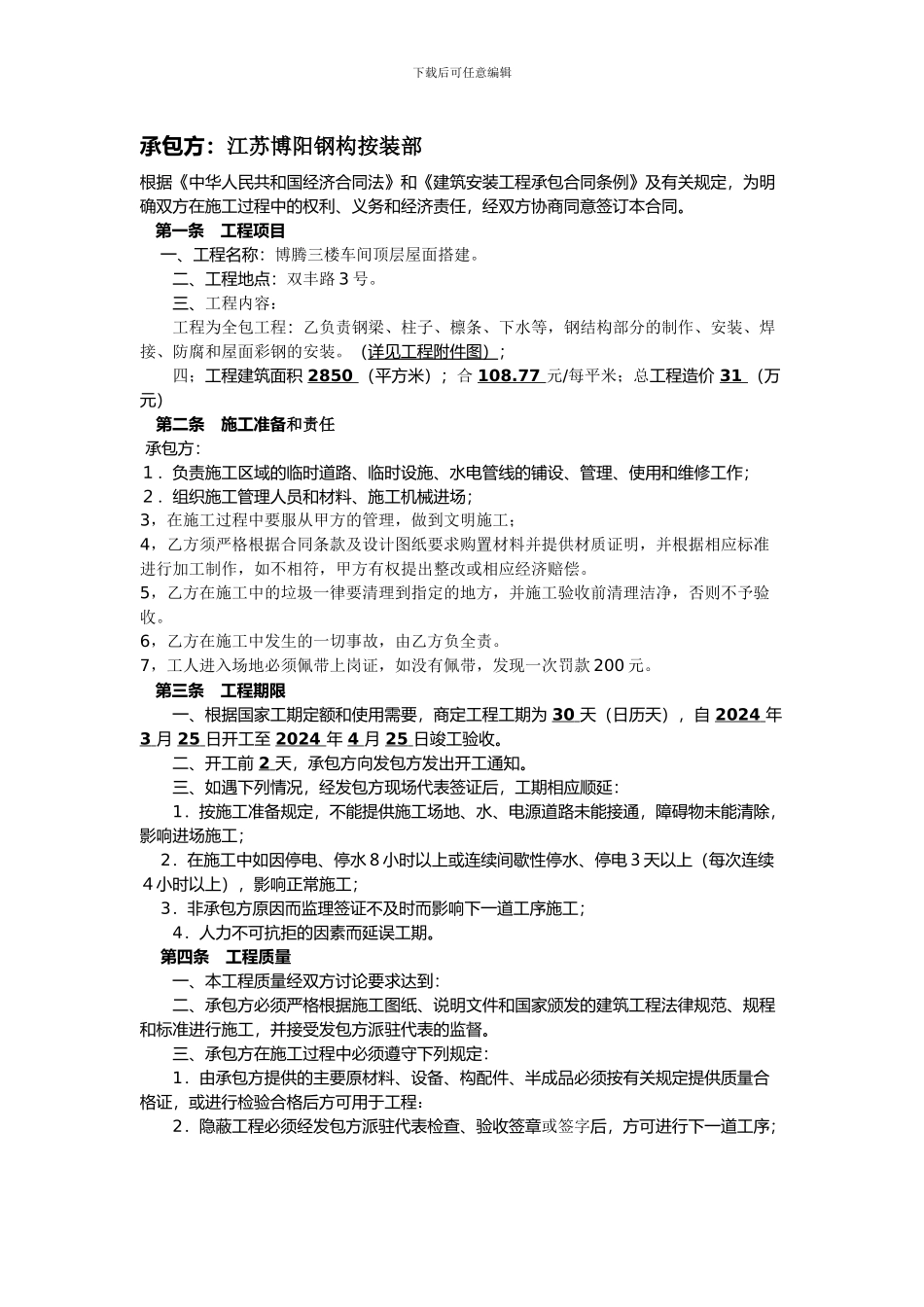 钢结构厂房施工合同_第2页