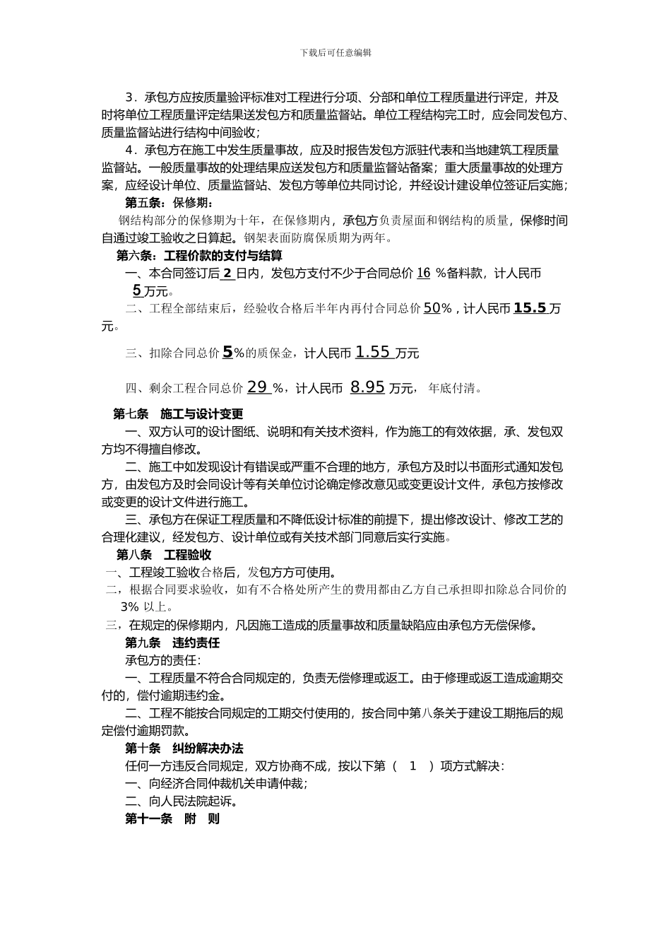 钢结构厂房施工合同_第3页
