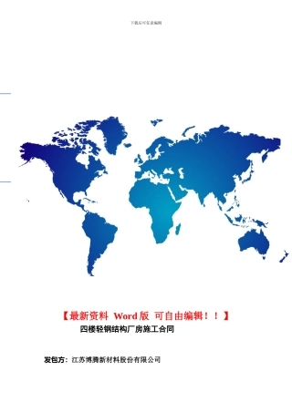 钢结构厂房施工合同