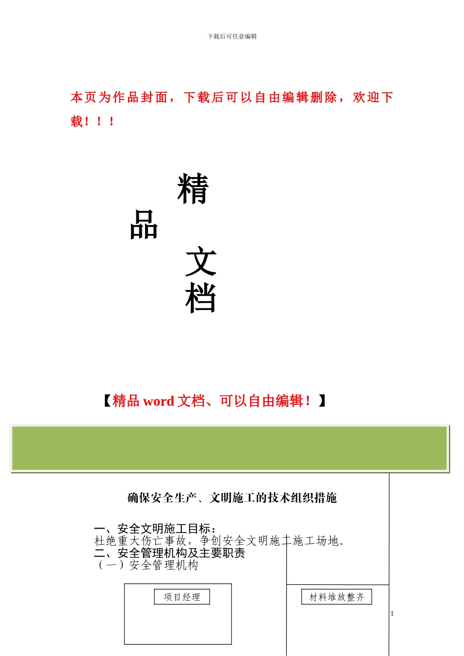 钢结构厂房施工安全技术交底资料实用_第1页