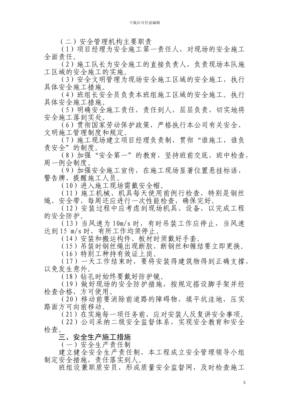 钢结构厂房施工安全技术交底资料实用_第3页