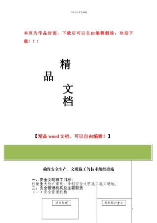 钢结构厂房施工安全技术交底资料实用