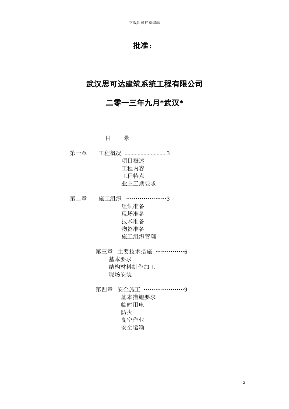 钢结构厂房冬季施工专项方案_第2页
