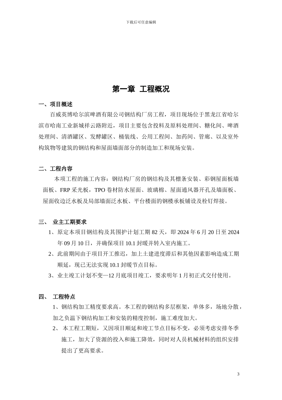 钢结构厂房冬季施工专项方案_第3页