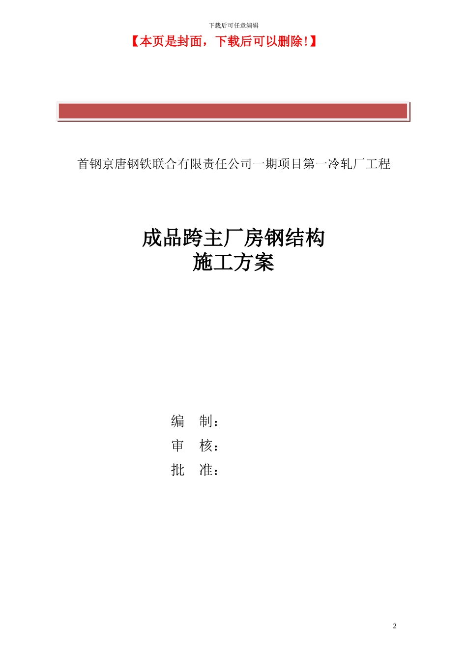 钢结构加工施工方案_第2页