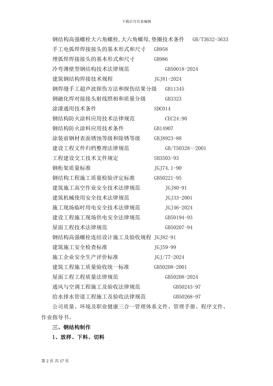 钢结构厂房施工技术方案_第3页