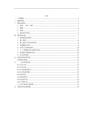 钢结构厂房施工技术方案