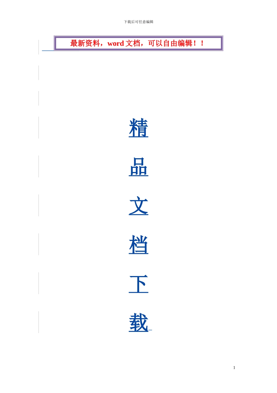 钢结构厂房施工方案-secret_第1页