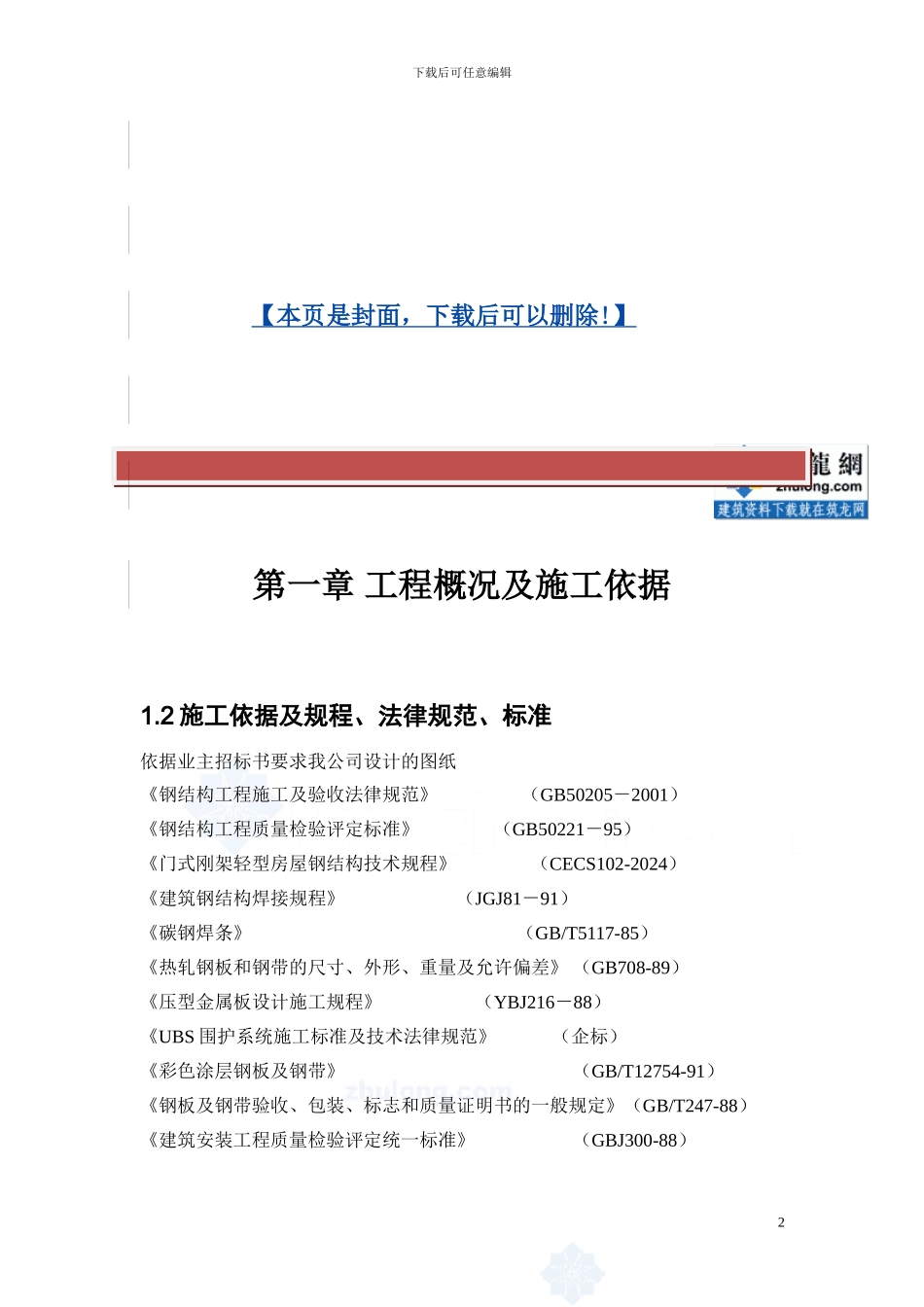 钢结构厂房施工方案-secret_第2页