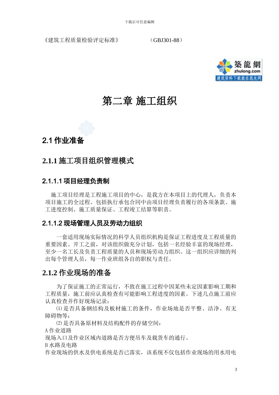 钢结构厂房施工方案-secret_第3页