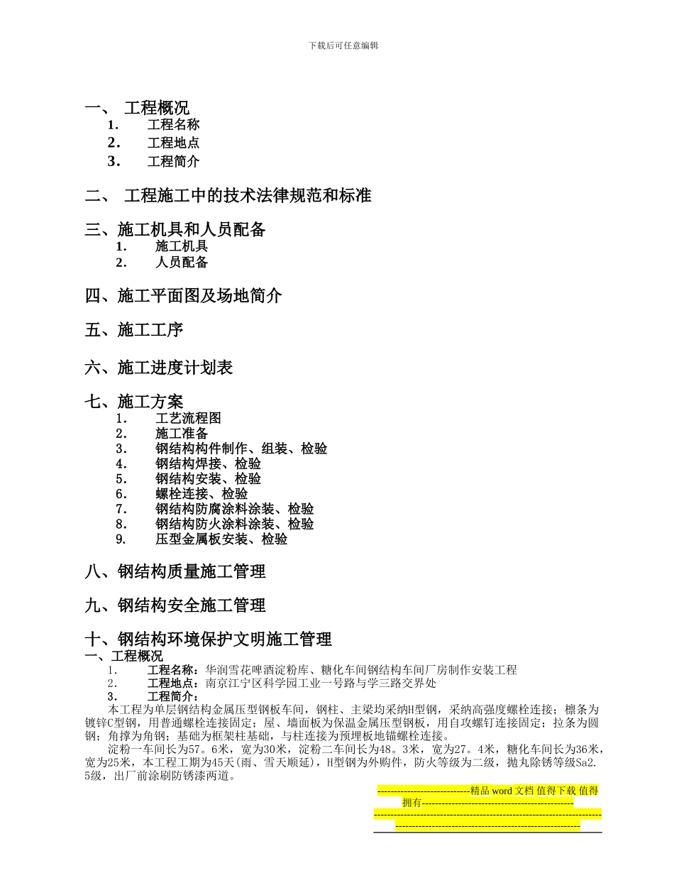 钢结构厂房施工组织设计书_第2页