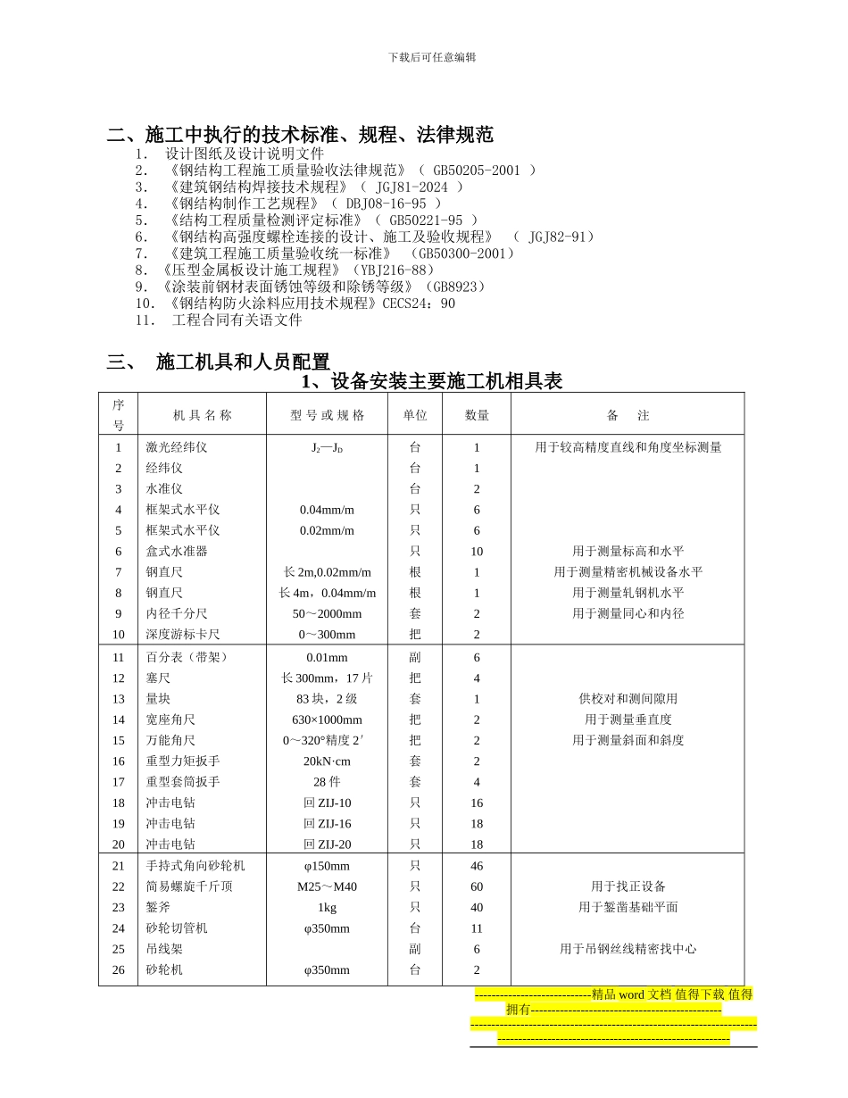钢结构厂房施工组织设计书_第3页