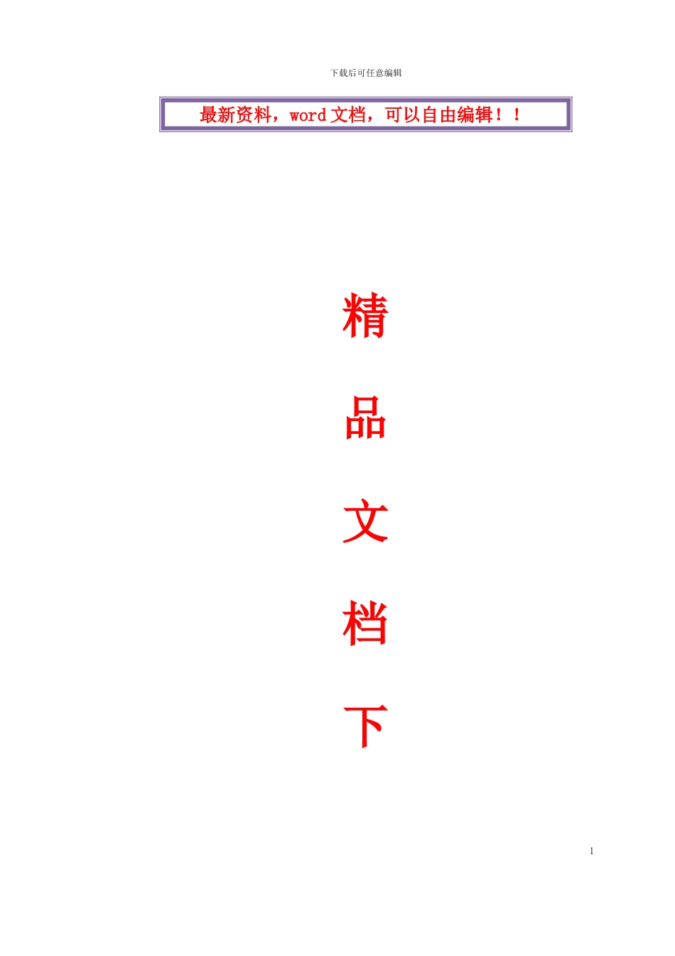 钢结构厂房施工组织设计方案_第1页