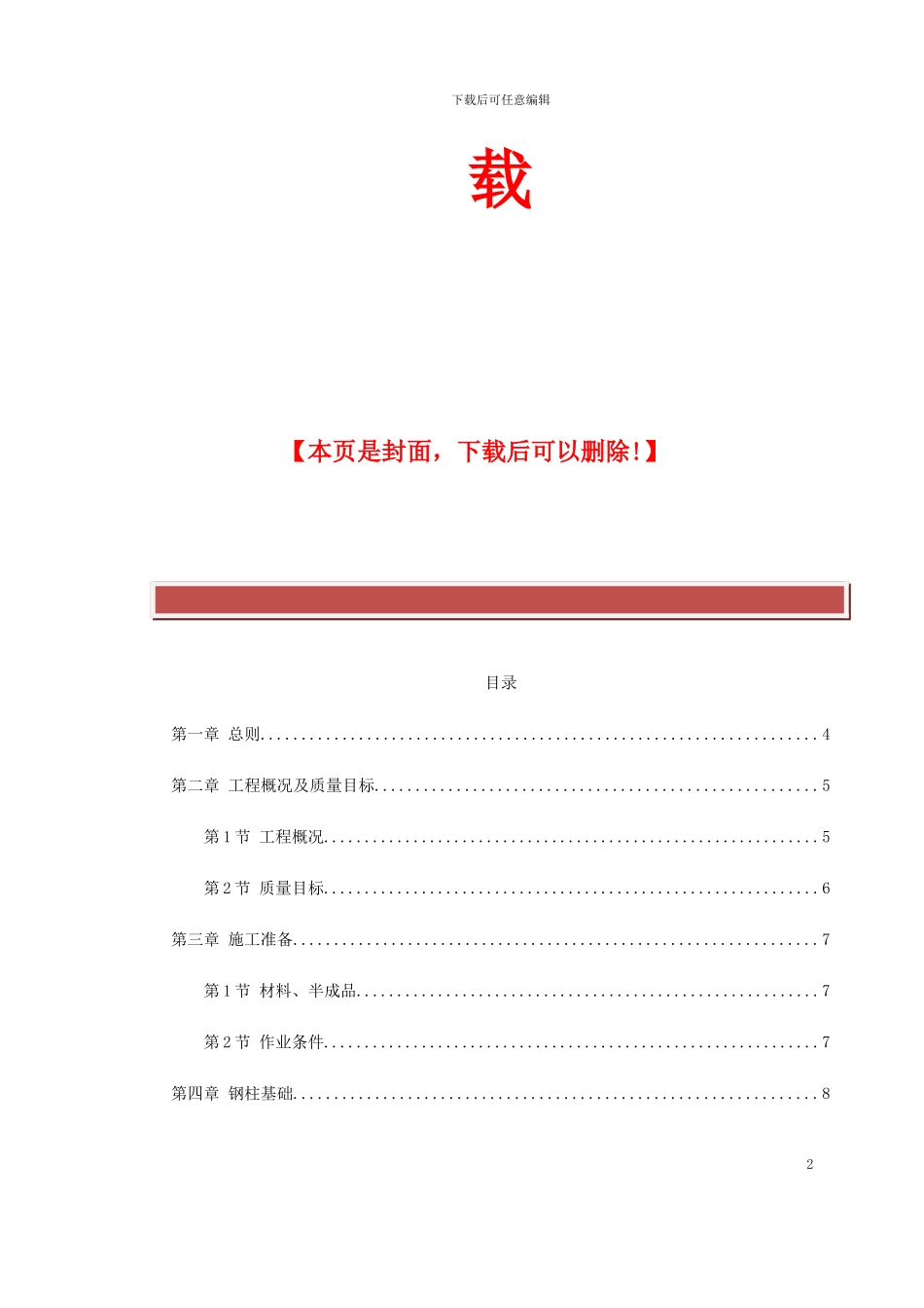 钢结构厂房施工组织设计方案_第2页