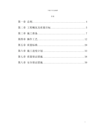 钢结构厂房施工组织设计方案2