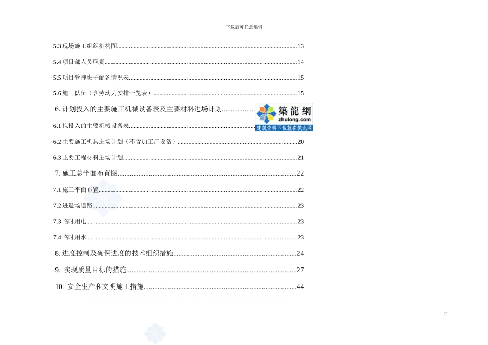钢结构厂房施工钢架结构及屋面维护系统现场施工方案_第2页