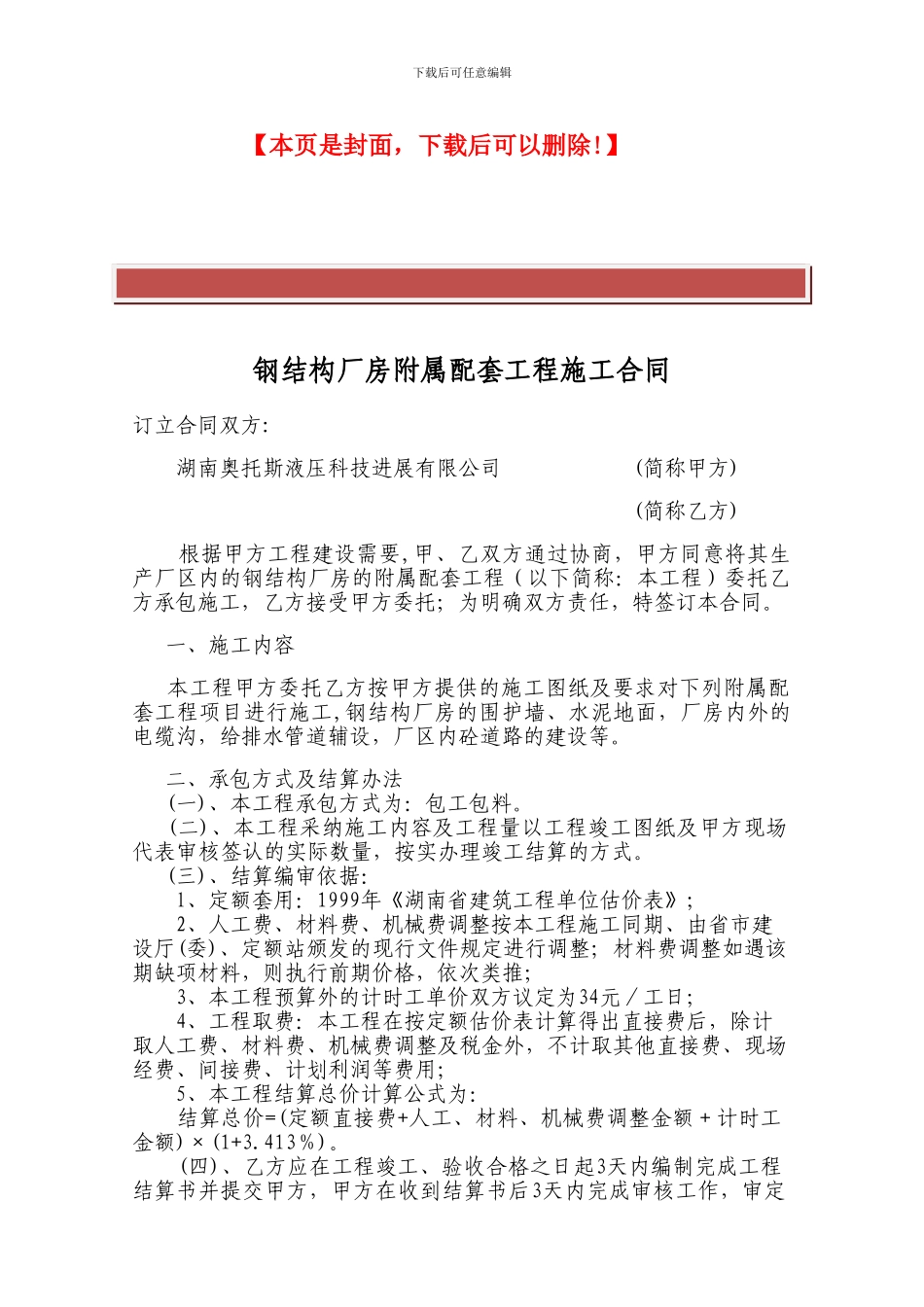 钢结构厂房附属配套工程施工合同_第2页