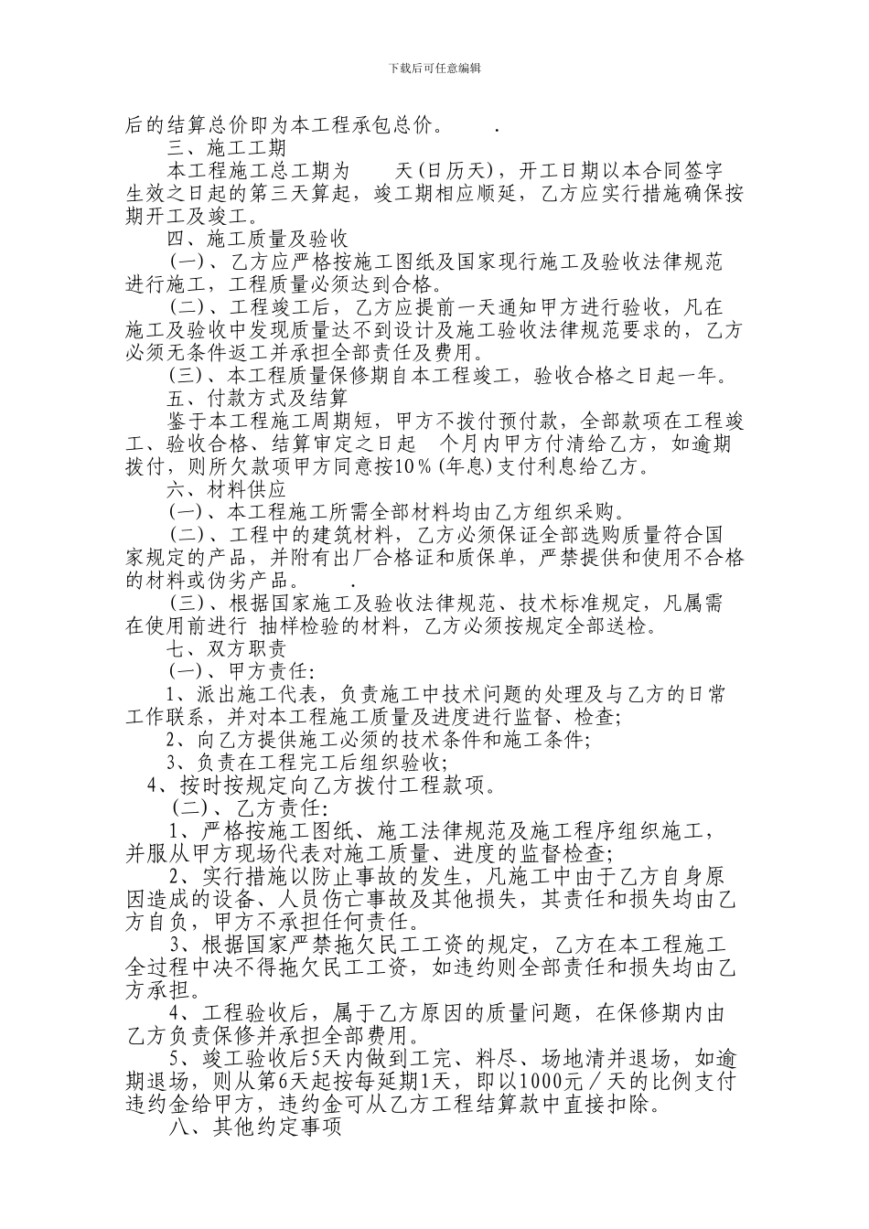 钢结构厂房附属配套工程施工合同_第3页